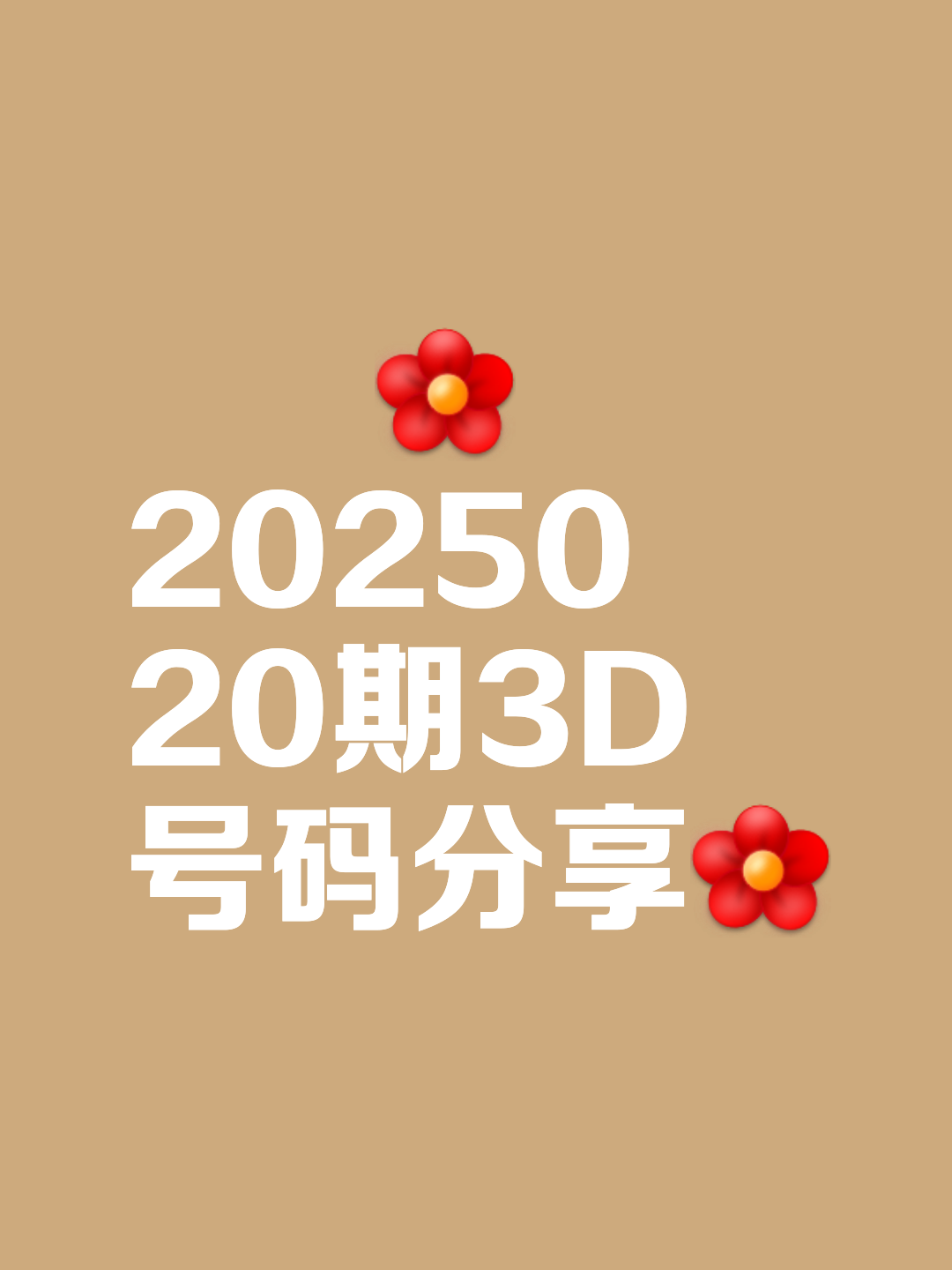 3d大数据热销榜(3d大数据热销榜新浪网)